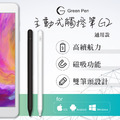 Green Pen 主動式觸控筆G2 電容式手寫筆 手繪筆 蘋果安卓通用_1 Green Pen 主動式觸控筆G2 電容式手寫筆 手繪筆 蘋果安卓通用_1