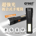 【GREENON】超強光複合式手電筒(GSL-802) USB充電式 強力磁鐵_4 【GREENON】超強光複合式手電筒(GSL-802) USB充電式 強力磁鐵_4