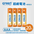 【GREENON】超鹼電池/4號鹼性電池(AAA)-20入超值組_1 【GREENON】超鹼電池/4號鹼性電池(AAA)-20入超值組_1