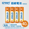【GREENON】超鹼電池/3號鹼性電池(AA)-40入家庭組 贈萬用液晶電壓電池檢測器_1 【GREENON】超鹼電池/3號鹼性電池(AA)-40入家庭組 贈萬用液晶電壓電池檢測器_1