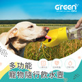 【GREENON】多功能寵物隨行飲水壼 便鏟清潔輔具 拾便袋收納_2 【GREENON】多功能寵物隨行飲水壼 便鏟清潔輔具 拾便袋收納_2