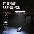 【KONIX】座夾兩用LED譜架燈 可夾可立樂譜燈 可調彎管琴譜燈_1 【KONIX】座夾兩用LED譜架燈 可夾可立樂譜燈 可調彎管琴譜燈_1