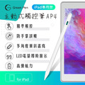 【Green Pen】主動式觸控筆AP4 防掌觸 iPad專用觸控筆 傾斜感應電容筆 數字LED 電源顯示_1 【Green Pen】主動式觸控筆AP4 防掌觸 iPad專用觸控筆 傾斜感應電容筆 數字LED 電源顯示_1