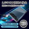 2.5吋HDD硬碟外接盒-免工具安裝 Type-C USB3.1高速傳輸 SATA介面 SSD適用_1 2.5吋HDD硬碟外接盒-免工具安裝 Type-C USB3.1高速傳輸 SATA介面 SSD適用_1