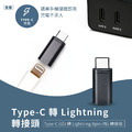 Type-C 轉 Lightning 轉接頭 (2入) Type-C (公) 轉 Lightning 8pin (母) 轉接頭 適用蘋果手機充電_1 Type-C 轉 Lightning 轉接頭 (2入) Type-C (公) 轉 Lightning 8pin (母) 轉接頭 適用蘋果手機充電_1