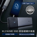 M.2 NVME SATAIII SSD 固態硬碟外接盒 (USB3.2 Type C to C ) 精裝版_1 M.2 NVME SATAIII SSD 固態硬碟外接盒 (USB3.2 Type C to C ) 精裝版_1