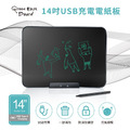 【Green Board】14吋USB充電電紙板 液晶手寫板 塗鴉板 環保小黑板 學習教具_1 【Green Board】14吋USB充電電紙板 液晶手寫板 塗鴉板 環保小黑板 學習教具_1
