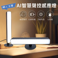 AI智慧聲控感應燈 即講即說 免安裝 懶人法寶 緊急照明_1 AI智慧聲控感應燈 即講即說 免安裝 懶人法寶 緊急照明_1
