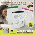 【Green Board】8.5吋磁性電紙板 0.6mm 超薄 軟性電子紙 可重覆書寫 磁吸 局部修正 輕薄便利_1 【Green Board】8.5吋磁性電紙板 0.6mm 超薄 軟性電子紙 可重覆書寫 磁吸 局部修正 輕薄便利_1