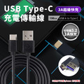 【KONIX】USB Type C MIDI充電傳輸線 (Type A 轉 Type C) 3A超快充 充電+傳輸 二合一_1 【KONIX】USB Type C MIDI充電傳輸線 (Type A 轉 Type C) 3A超快充 充電+傳輸 二合一_1