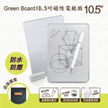 Green Board 10.5吋磁性電紙板 局部清除手寫板 記事板 贈保護套_1 Green Board 10.5吋磁性電紙板 局部清除手寫板 記事板 贈保護套_1