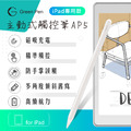 【Green Pen】主動式觸控筆AP5 磁吸充電 防掌觸 iPad專用觸控筆 傾斜感應電容筆_1 【Green Pen】主動式觸控筆AP5 磁吸充電 防掌觸 iPad專用觸控筆 傾斜感應電容筆_1