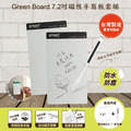 【Green Board】7.2吋磁性電紙板 MT7標準書寫組 (電紙板x2+手寫筆) MIT雙專利設計 0.5mm超薄軟性電子紙 局部清除手寫板_1 【Green Board】7.2吋磁性電紙板 MT7標準書寫組 (電紙板x2+手寫筆) MIT雙專利設計 0.5mm超薄軟性電子紙 局部清除手寫板_1