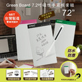 【Green Board】7.2 吋磁性電紙板 MT7標準書寫組 (電紙板+手寫筆) MIT雙專利設計 0.5mm超薄軟性電子紙 局部清除手寫板_1 【Green Board】7.2 吋磁性電紙板 MT7標準書寫組 (電紙板+手寫筆) MIT雙專利設計 0.5mm超薄軟性電子紙 局部清除手寫板_1
