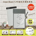【Green Board】7.2吋磁性電紙板 MT7進階收納組(電紙板x2+手寫筆+皮革夾) MIT雙專利設計 0.5mm超薄軟性電子紙 局部清除手寫板_9 【Green Board】7.2吋磁性電紙板 MT7進階收納組(電紙板x2+手寫筆+皮革夾) MIT雙專利設計 0.5mm超薄軟性電子紙 局部清除手寫板_9