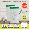 【Green Board】7.2吋磁性電紙板 MT7標準書寫組 (電紙板x2+手寫筆) MIT雙專利設計 0.5mm超薄軟性電子紙 局部清除手寫板_3 【Green Board】7.2吋磁性電紙板 MT7標準書寫組 (電紙板x2+手寫筆) MIT雙專利設計 0.5mm超薄軟性電子紙 局部清除手寫板_3