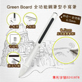 【Green Board】MP1 全功能鋼筆型手寫筆-0.5mm 磁性電紙板專用 專利品 可吸磁 可局擦 可大面積擦拭_1 【Green Board】MP1 全功能鋼筆型手寫筆-0.5mm 磁性電紙板專用 專利品 可吸磁 可局擦 可大面積擦拭_1
