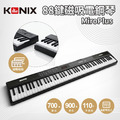 【KONIX】88鍵磁吸電鋼琴 Miro Plus 可拆卸式鍵盤 輕量可攜電子琴 900種音色 初學者 進階適用_1 【KONIX】88鍵磁吸電鋼琴 Miro Plus 可拆卸式鍵盤 輕量可攜電子琴 900種音色 初學者 進階適用_1