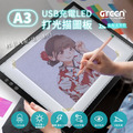 【GREENON】USB充電LED打光描圖板 -A3進階支架款 無線調光描圖燈板 8段支架 三色溫護眼 插畫練字手帳臨摹_1 【GREENON】USB充電LED打光描圖板 -A3進階支架款 無線調光描圖燈板 8段支架 三色溫護眼 插畫練字手帳臨摹_1