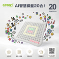 【GREENON】 AI智慧棋盤20合1 |AI對弈×互動LED×20種益智遊戲 |親子桌遊電子棋盤_1 【GREENON】 AI智慧棋盤20合1 |AI對弈×互動LED×20種益智遊戲 |親子桌遊電子棋盤_1
