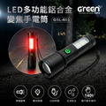 【GREENON】 LED多功能變焦手電筒 GSL-603 |COB側燈+紅光警示 多功能工作燈 鋁合金防水露營車用手電筒_1 【GREENON】 LED多功能變焦手電筒 GSL-603 |COB側燈+紅光警示 多功能工作燈 鋁合金防水露營車用手電筒_1
