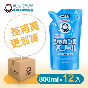 【箱購】液態洗衣石鹼補充包(800ml*12入) 【箱購】液態洗衣石鹼補充包(800ml*12入)