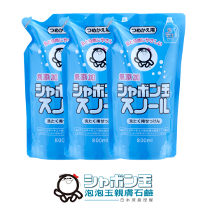 【家庭號 3入】液態洗衣石鹼補充包 【家庭號 3入】液態洗衣石鹼補充包