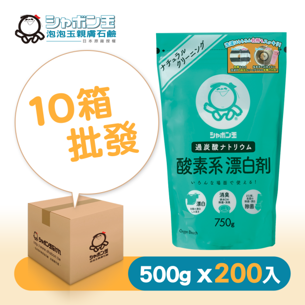 【批發10箱/200包】含氧漂白劑(新)