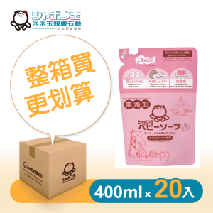 【箱購】BABY泡泡沐浴露補充包400ML *20入 【箱購】BABY泡泡沐浴露補充包400ML *20入