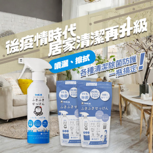 【即期優惠】多用途清潔防護液1+2優惠組 【即期優惠】多用途清潔防護液1+2優惠組