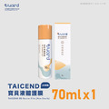 【TAICEND 泰陞】寶貝液體護膜 - 萬用噴霧 70ml 【TAICEND 泰陞】寶貝液體護膜 - 萬用噴霧 70ml