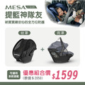 【UPPAbaby】MESA擋雨罩+遮陽防蚊罩(適用於MESA i-Size 新生兒提籃) 【UPPAbaby】MESA擋雨罩+遮陽防蚊罩(適用於MESA i-Size 新生兒提籃)
