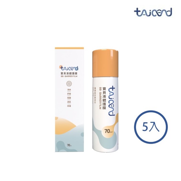 【TAICEND 泰陞】寶貝液體護膜 - 萬用噴霧五入組(70ml*5)