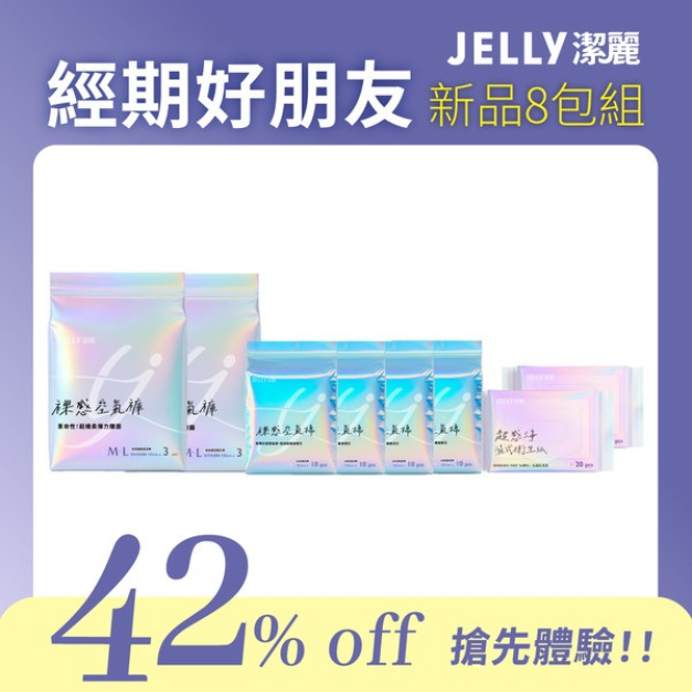 『下單前請先詢問有無現貨』【JELLY 潔麗】新品體驗組(經期好朋友|空氣棉*4+空氣褲*2+濕式衛生紙*2) 『下單前請先詢問有無現貨』【JELLY 潔麗】新品體驗組(經期好朋友|空氣棉*4+空氣褲*2+濕式衛生紙*2)