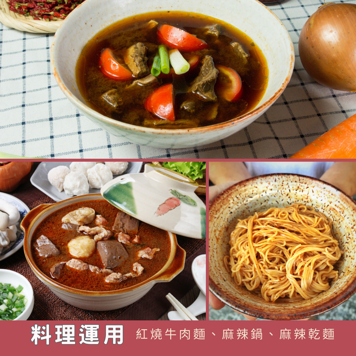 麻辣鍋 麻辣拌麵 牛肉麵 燉牛肉 川味料理