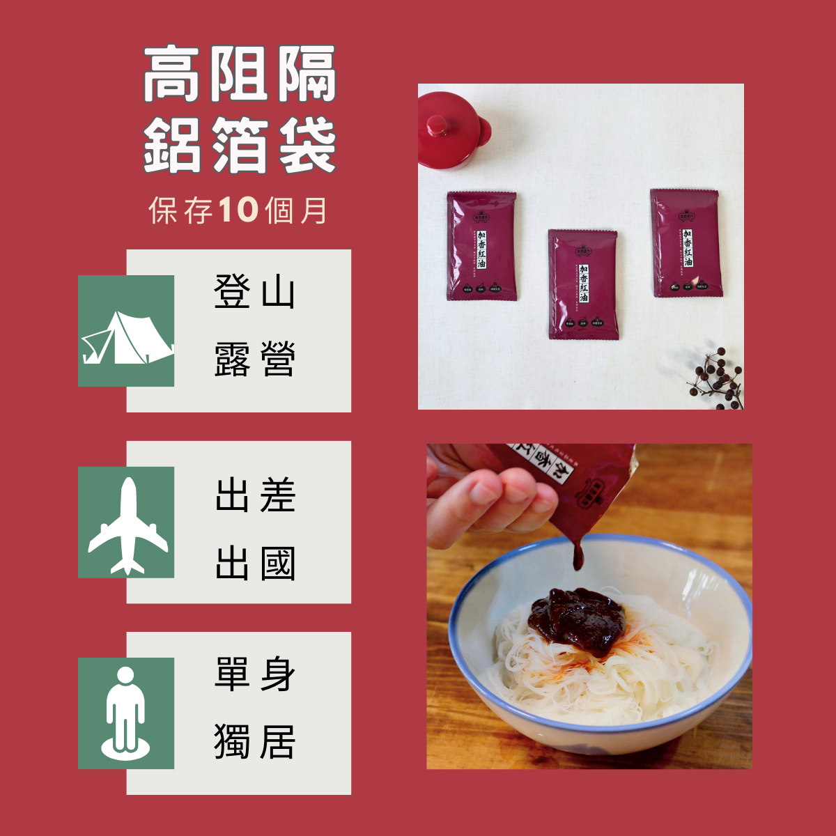 高阻隔 鋁箔包 鋁鉑醬包 醬包 醬料包 露營 出差 單身