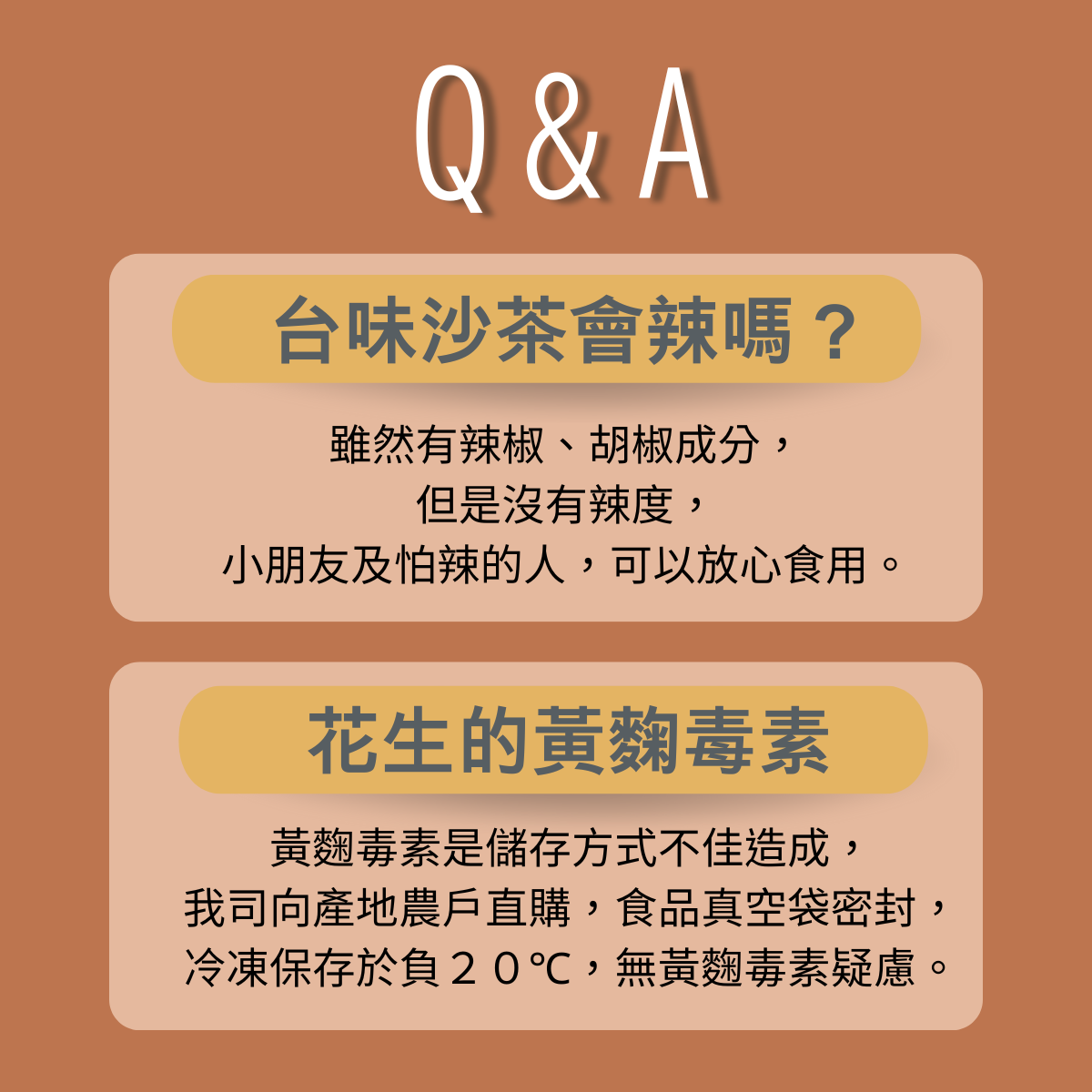 花生 黃麴毒素 產地直購 冷凍低溫保存