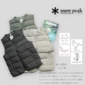 【 限定8折 】Snow Peak® Lend light down vest 鴨絨背心|現貨+預購|_1 【 限定8折 】Snow Peak® Lend light down vest 鴨絨背心|現貨+預購|_1