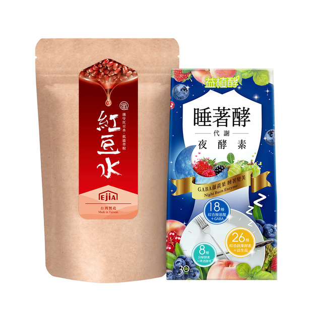 【益植酵】睡著酵代謝夜酵素+【纖Q】紅豆水 【益植酵】睡著酵代謝夜酵素+【纖Q】紅豆水