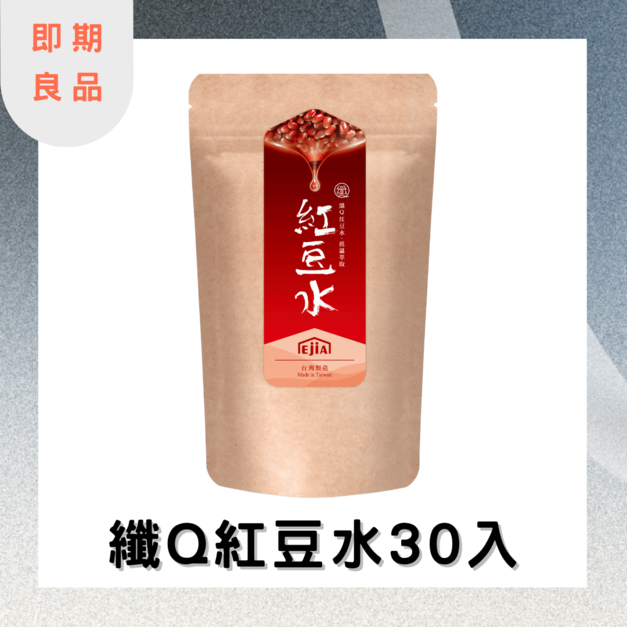 【即期良品】纖Q紅豆水2gx30入 效期:2025.12月 【即期良品】纖Q紅豆水2gx30入 效期:2025.12月