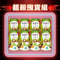 【雙11限定】宿排空益菌生酵素 15入x8-每人限購2組 【雙11限定】宿排空益菌生酵素 15入x8-每人限購2組