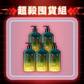 【雙11限定】薑暖胺基酸洗髮露x5-每人限購2組 【雙11限定】薑暖胺基酸洗髮露x5-每人限購2組