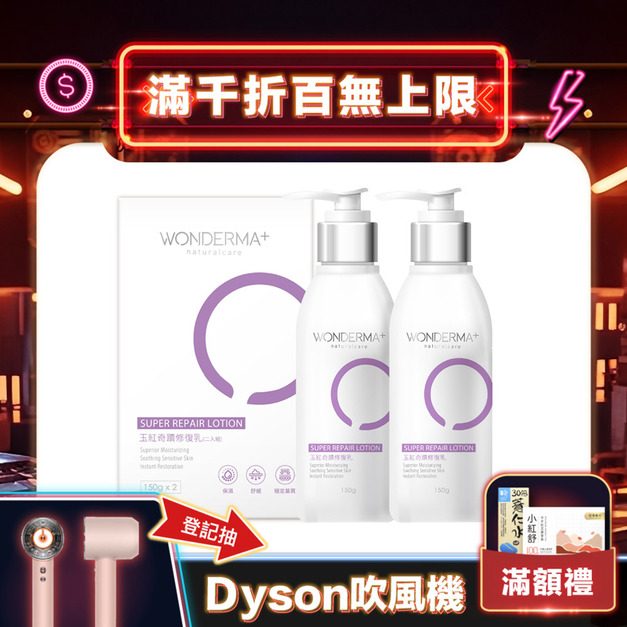 【WONDERMA】玉紅奇蹟修復乳150ml 2入裝/盒(效期:2026.10.15) 【WONDERMA】玉紅奇蹟修復乳150ml 2入裝/盒(效期:2026.10.15)