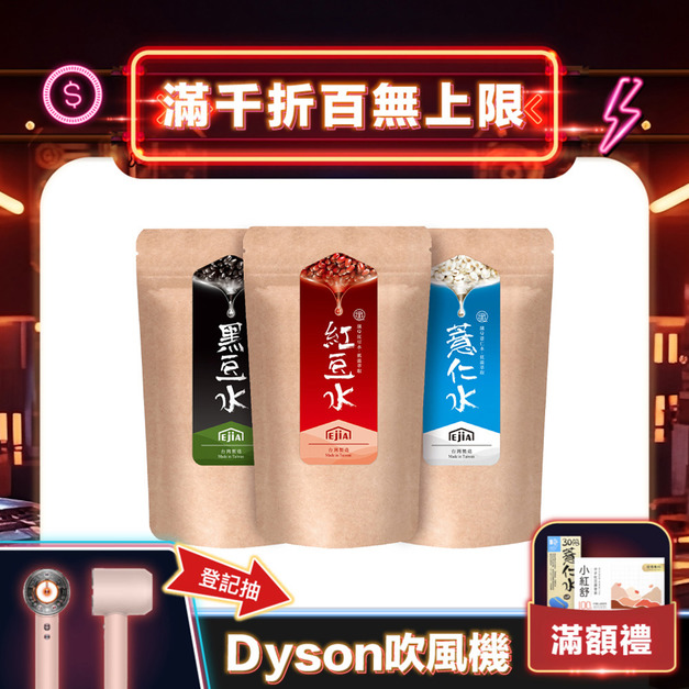 【綜合組】纖Q紅豆水+纖Q薏仁水+纖Q黑豆水 【綜合組】纖Q紅豆水+纖Q薏仁水+纖Q黑豆水