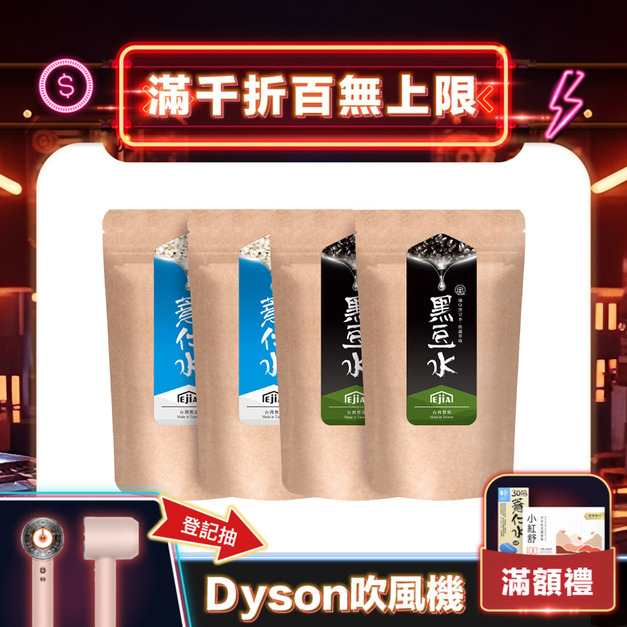 【美妍窈窕組】纖Q薏仁水 x2+黑豆水 x2 【美妍窈窕組】纖Q薏仁水 x2+黑豆水 x2