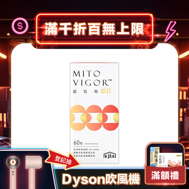 【E+】超粒現EXII煥齡配方 60入 【E+】超粒現EXII煥齡配方 60入