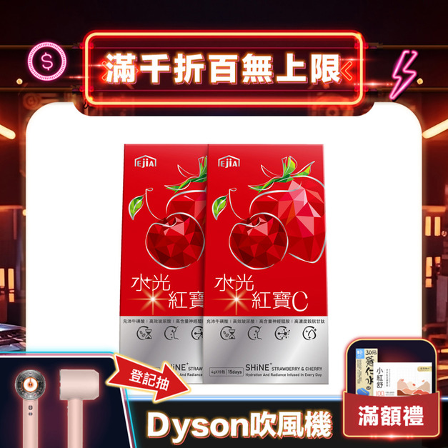 【E+】水光紅寶C 15入 x2  (效期:2026.08.05) 【E+】水光紅寶C 15入 x2  (效期:2026.08.05)