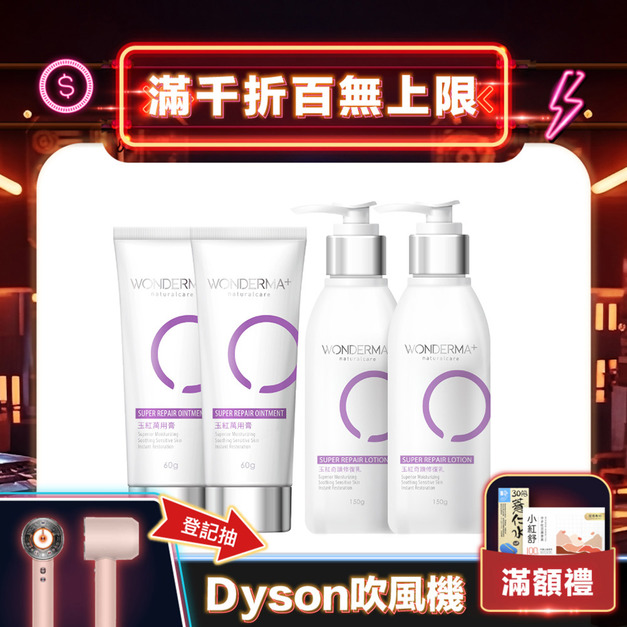 【WONDERMA】玉紅萬用膏x2+玉紅奇蹟修復乳2入裝(效期:2026.10.15) 【WONDERMA】玉紅萬用膏x2+玉紅奇蹟修復乳2入裝(效期:2026.10.15)