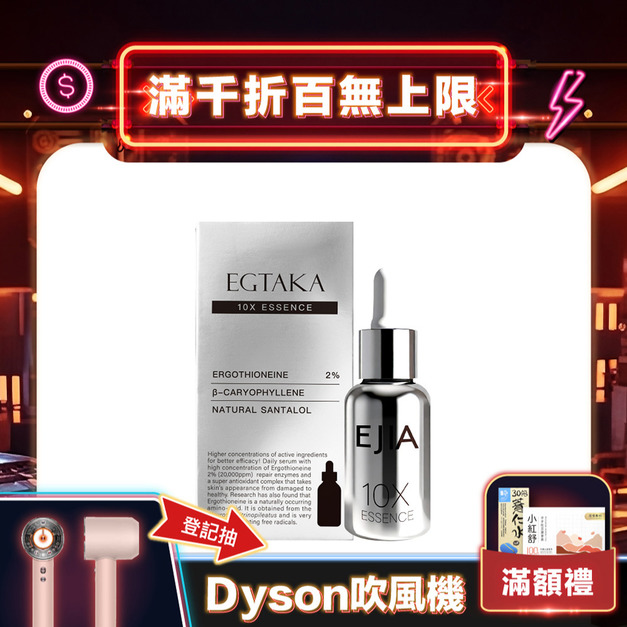 【E+】EGTAKA 2%生機菇萃麥角原液10ml 【E+】EGTAKA 2%生機菇萃麥角原液10ml