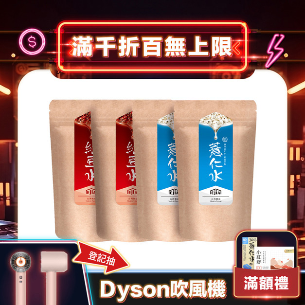 【雙料養顏組】纖Q薏仁水 x2+紅豆水 x2 【雙料養顏組】纖Q薏仁水 x2+紅豆水 x2